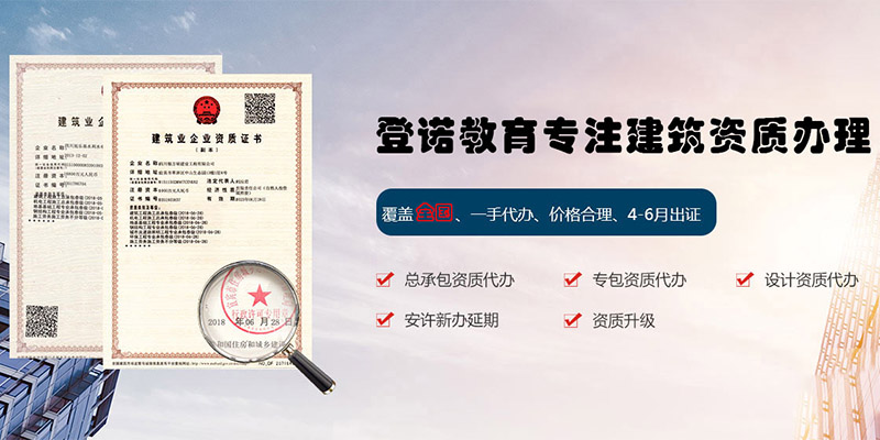 建筑施工企業(yè)辦理資質升級