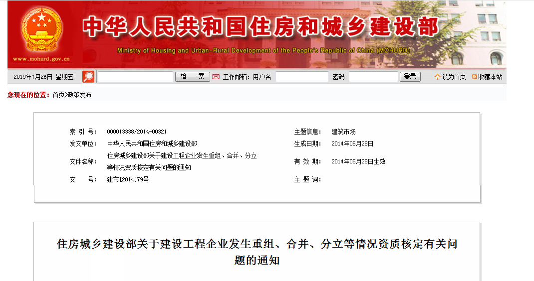 建設工程企業(yè)發(fā)生重組、合并、分立等情況申請資質證書要求
