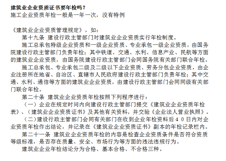 建筑資質(zhì)有必要年審嗎？