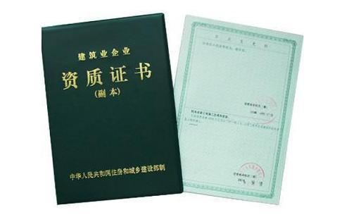 建筑資質證書