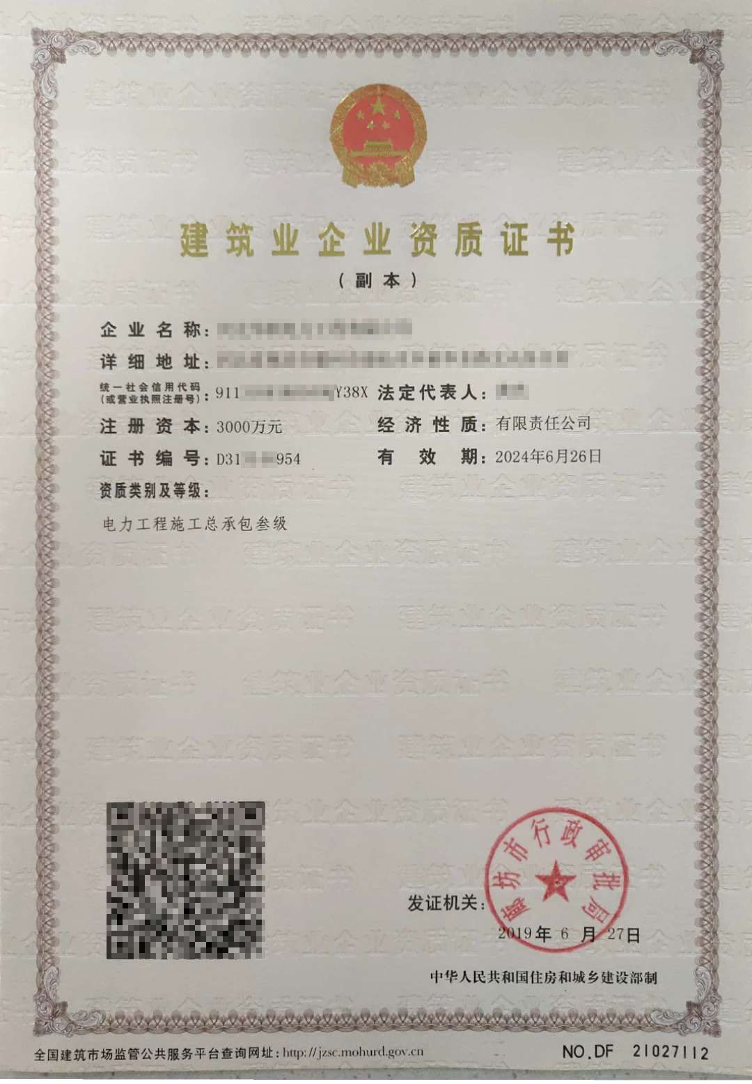 電力資質(zhì)