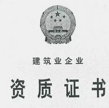 新辦資質(zhì)和增項(xiàng)資質(zhì)有哪些區(qū)別呢？