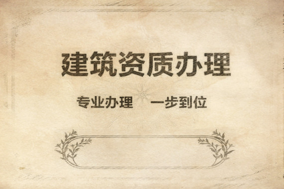 建筑自嗨辦理的費用