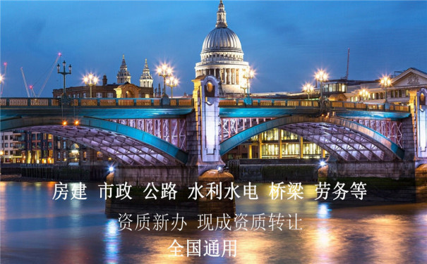 石家莊水利三級(jí)資質(zhì)轉(zhuǎn)讓需要多少錢 石家莊水利三級(jí)資質(zhì)轉(zhuǎn)讓需要多少錢