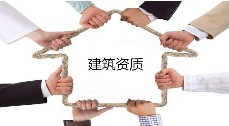 建筑企業(yè)、資質(zhì)和建造師三者的關(guān)系