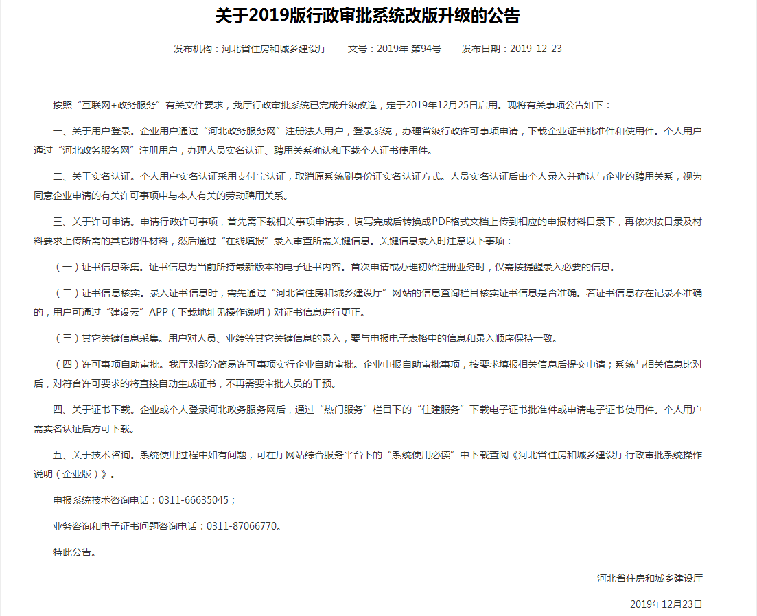 行政審批系統(tǒng)改版升級(jí)公告 行政審批系統(tǒng)改版升級(jí)公告