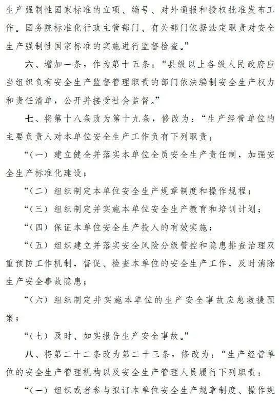 重磅！新《安全生產(chǎn)法》2021年9月1號正式施行！ 