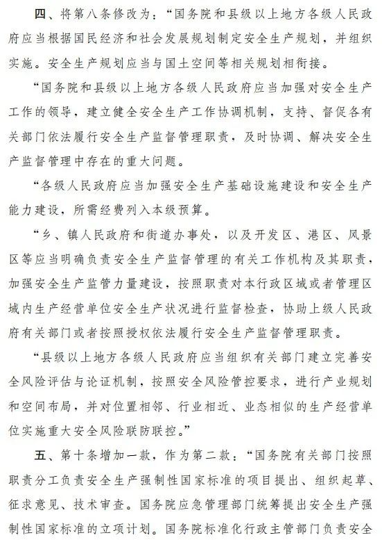 重磅！新《安全生產(chǎn)法》2021年9月1號正式施行！ 