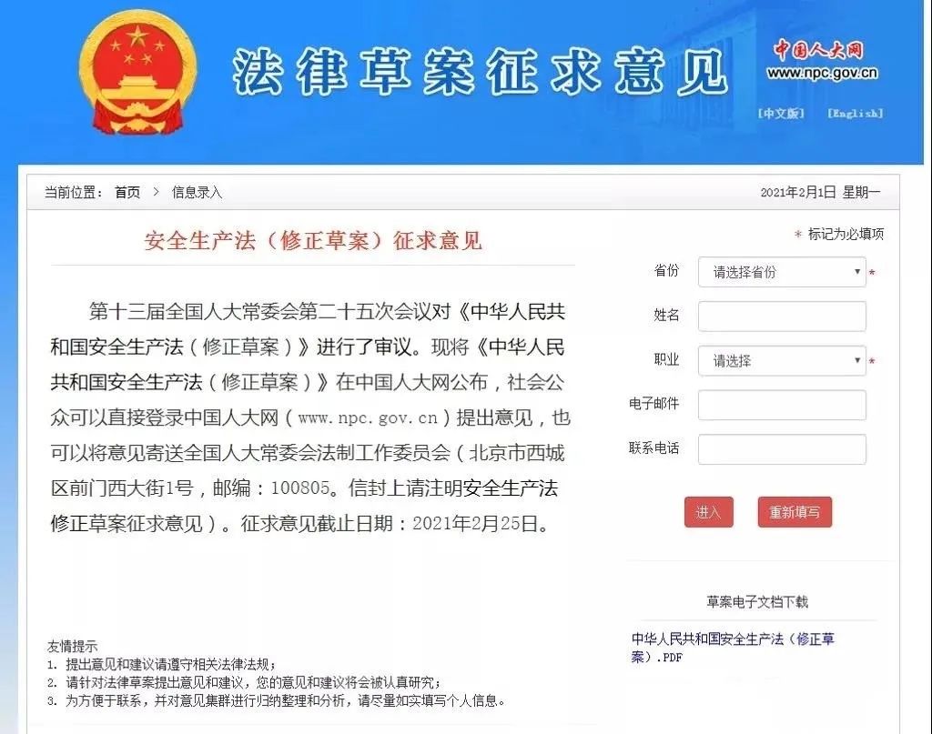 重磅！新《安全生產(chǎn)法》2021年9月1號正式施行！ 