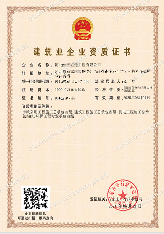市政公用工程+建筑+機(jī)電+環(huán)保工程三級資質(zhì)辦理成功案例 市政公用工程+建筑+機(jī)電+環(huán)保工程三級資質(zhì)辦理成功案例